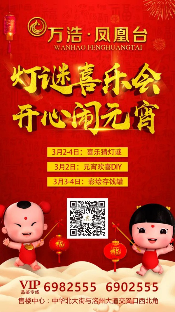 萬浩鳳凰臺‖燈謎喜樂會，周末相約一起開心鬧元宵