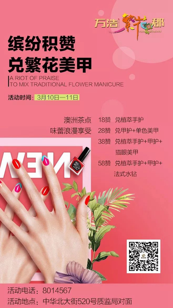 萬浩繁花郡邀你“集贊”玩轉(zhuǎn)炫彩美甲，指尖魅力美倒翻！