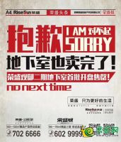 非常抱歉！榮盛觀邸二期地下室也賣完了！