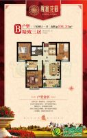 隆富花園戶型B 104.31㎡