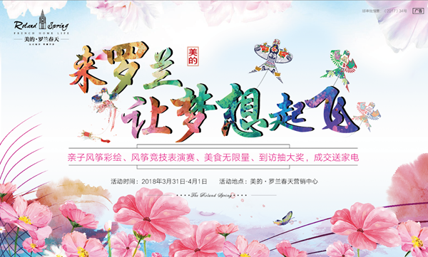 美的·羅蘭春天收官鉅獻(xiàn)，豪華精裝修僅剩兩席！