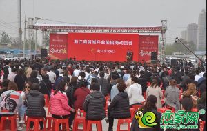 2000人見證，浙江商貿(mào)城開業(yè)前招商動員會隆重舉行！