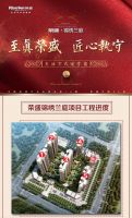 見(jiàn)證“家”的成長(zhǎng)，榮盛·錦繡蘭庭工程進(jìn)度播報(bào)
