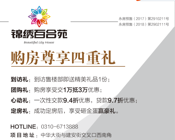【錦繡百合苑】城中央 名校旁 優(yōu)惠尊享4重禮