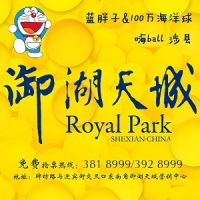 【御湖天城】藍(lán)胖子&百萬海洋球邀你周末來玩兒