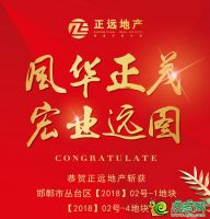 戀家探秘正遠(yuǎn)地產(chǎn)，本土實(shí)力房企布局邯城