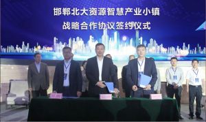 【攜手北大資源，共譜華美詩篇】北大資源智慧產(chǎn)業(yè)小鎮(zhèn)項(xiàng)目耀世啟航