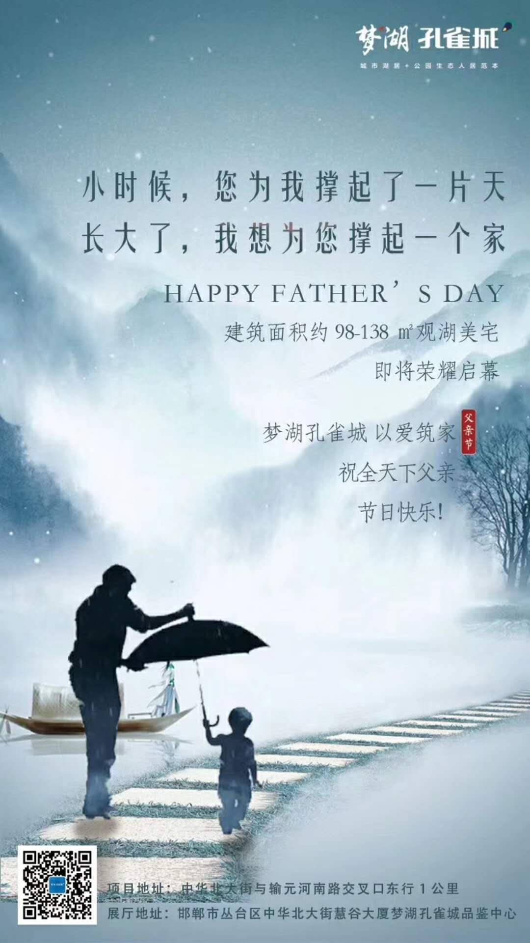 邯郸地产圈礼赞父亲节:愿天下父亲幸福安康