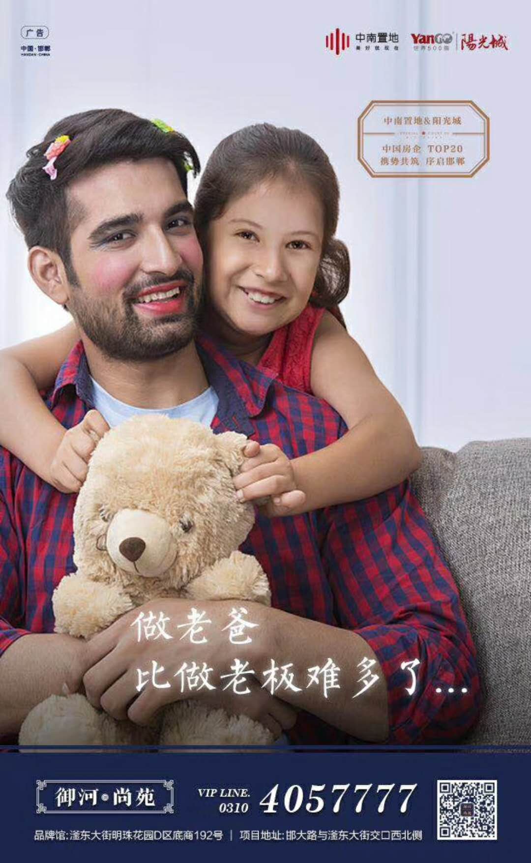 御河尚苑父親節(jié)文案