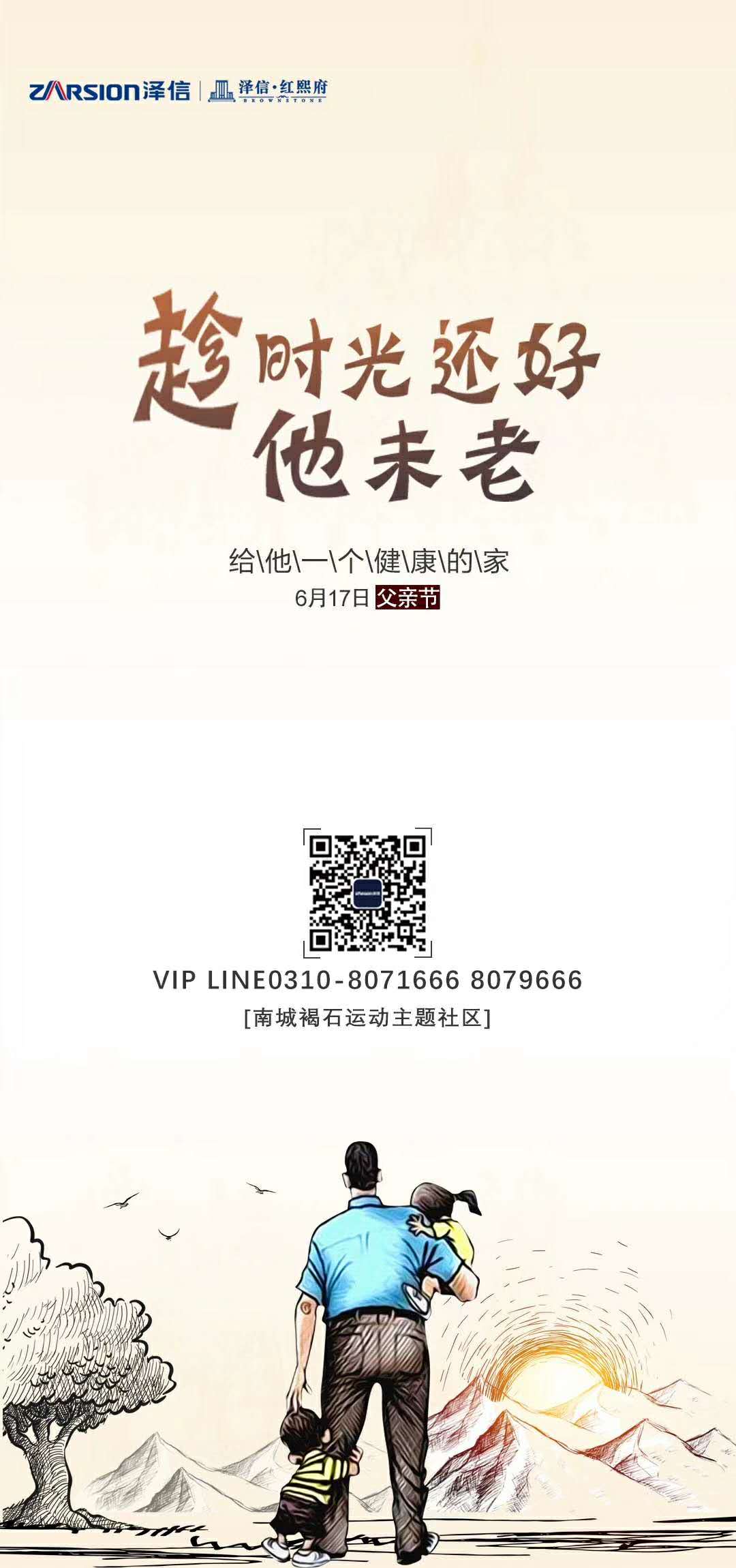 澤信紅熙府父親節(jié)文案