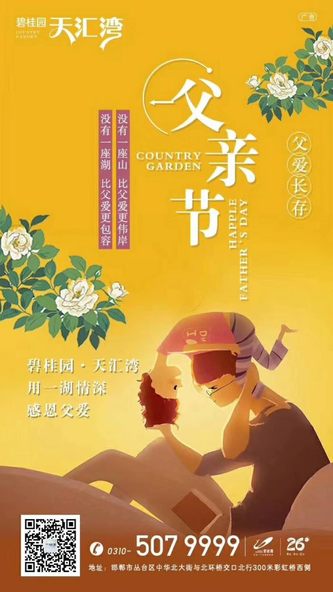 碧桂園天匯灣父親節(jié)文案