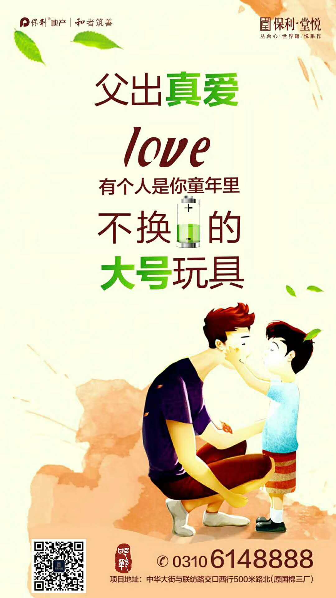 保利堂悅父親節(jié)文案