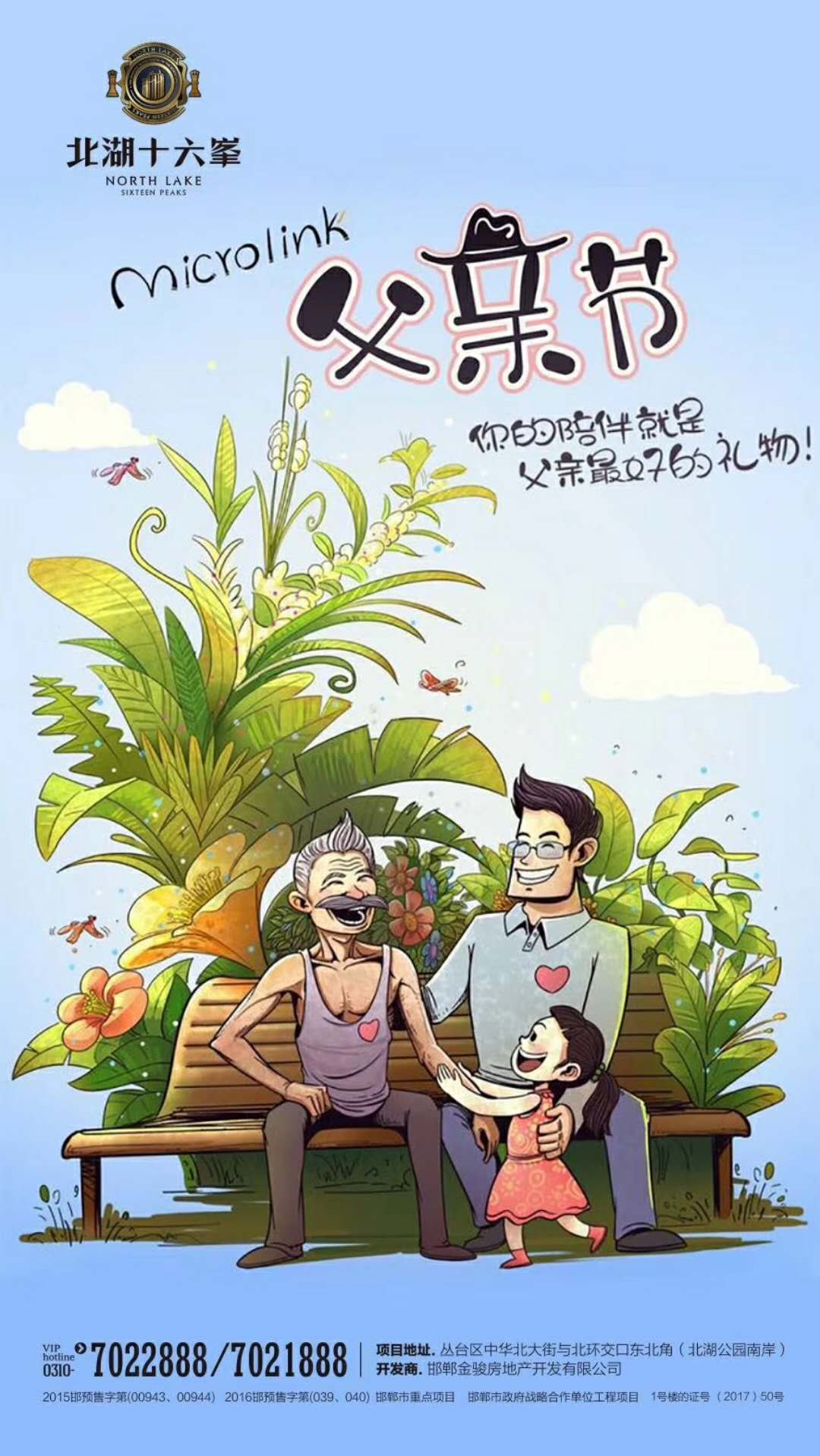北湖十六峯父親節(jié)文案