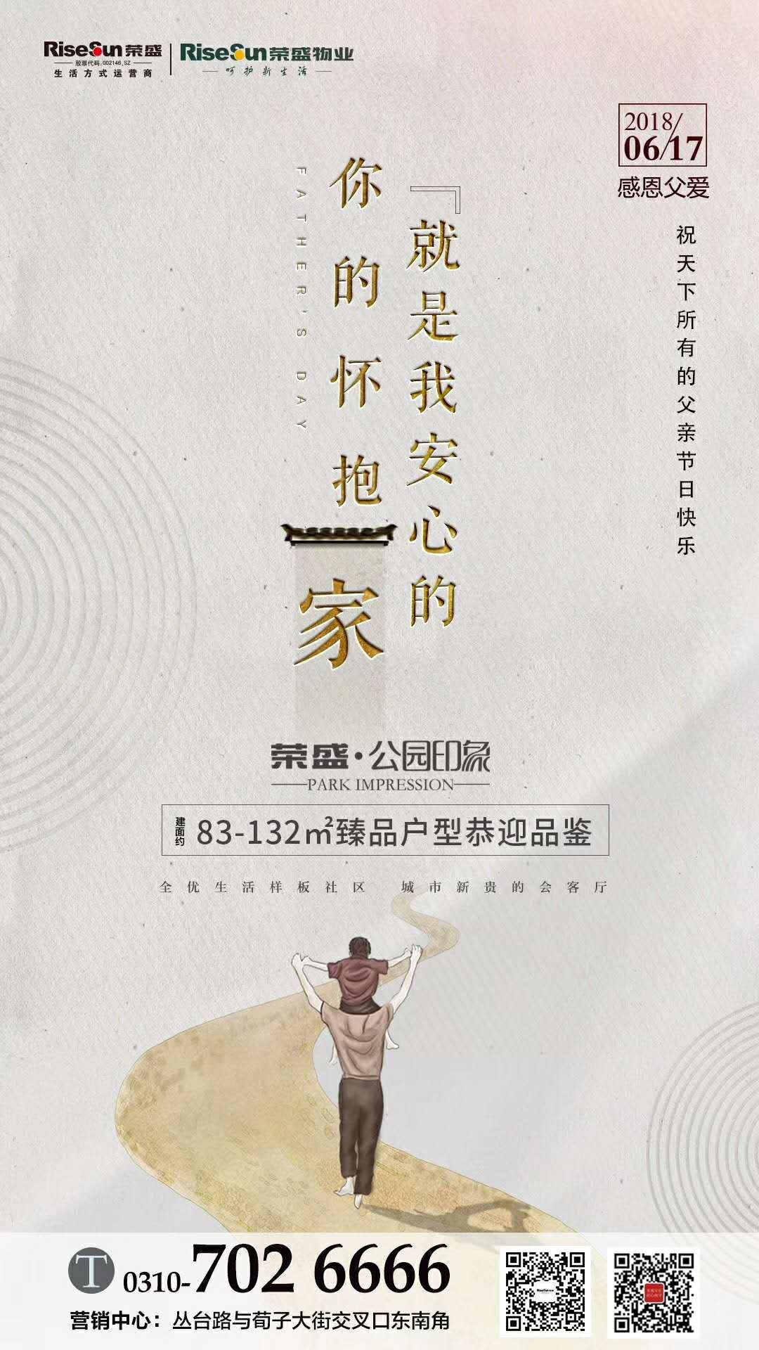 榮盛父親節(jié)文案