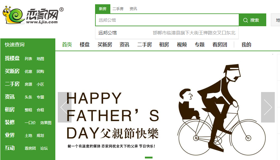戀家網(wǎng)父親節(jié)文案