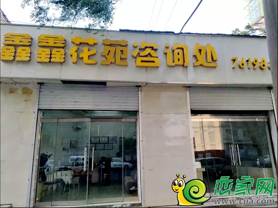 鑫鑫花苑
