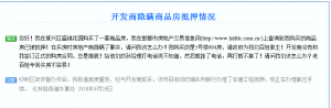 關(guān)于復(fù)興區(qū)盛錦花園房屋被抵押問題