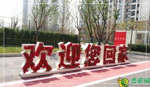 6月30日恒大名都盛大交房，恭迎業(yè)主歸家
