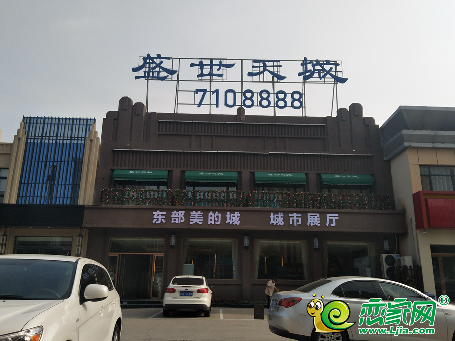 盛世天城展廳