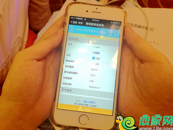 碧桂園天譽(yù)微信選房