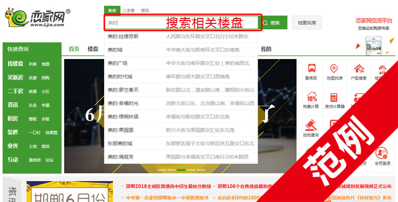戀家網首頁