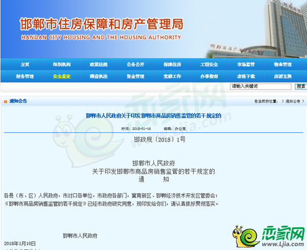 邯鄲最嚴預售政策出臺