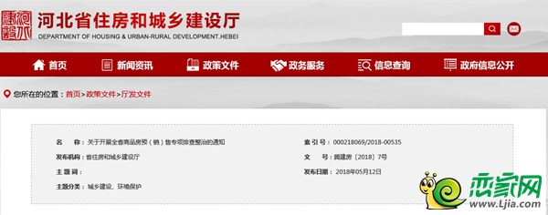 省住建廳發(fā)布預(yù)售嚴(yán)查政策