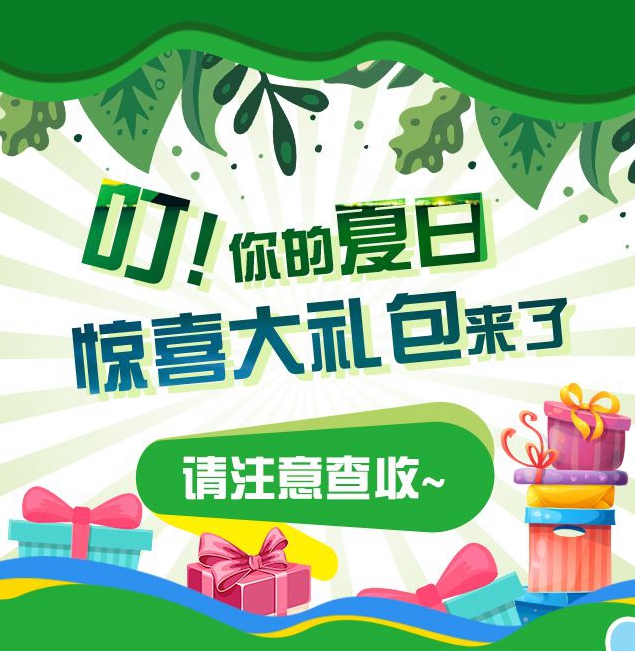 這是一場視覺與味覺上的雙重沖擊，一起迎接仲夏狂歡之夜