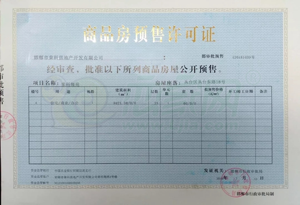 榮科翔苑