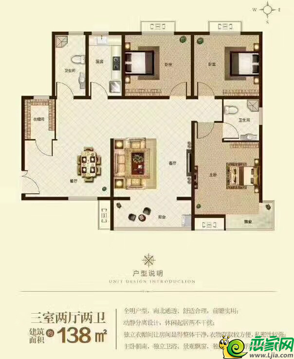 錦繡江南138㎡戶型