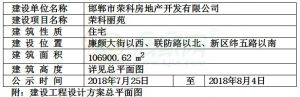 關(guān)于榮科麗苑項(xiàng)目的規(guī)劃公示