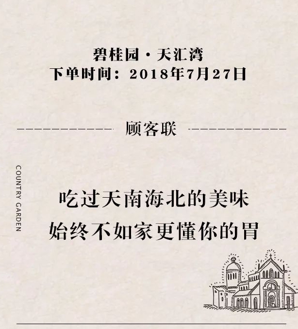 碧桂園·天匯灣 叮鈴~您的外賣到了，祝您用餐愉快