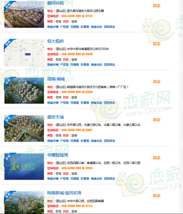 在邯山區(qū)的大房企