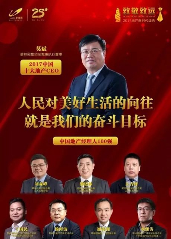 热点 | 碧桂园CFO伍碧君坦诚回应社会关注的热点