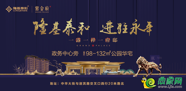 隆基泰和集團進駐永年