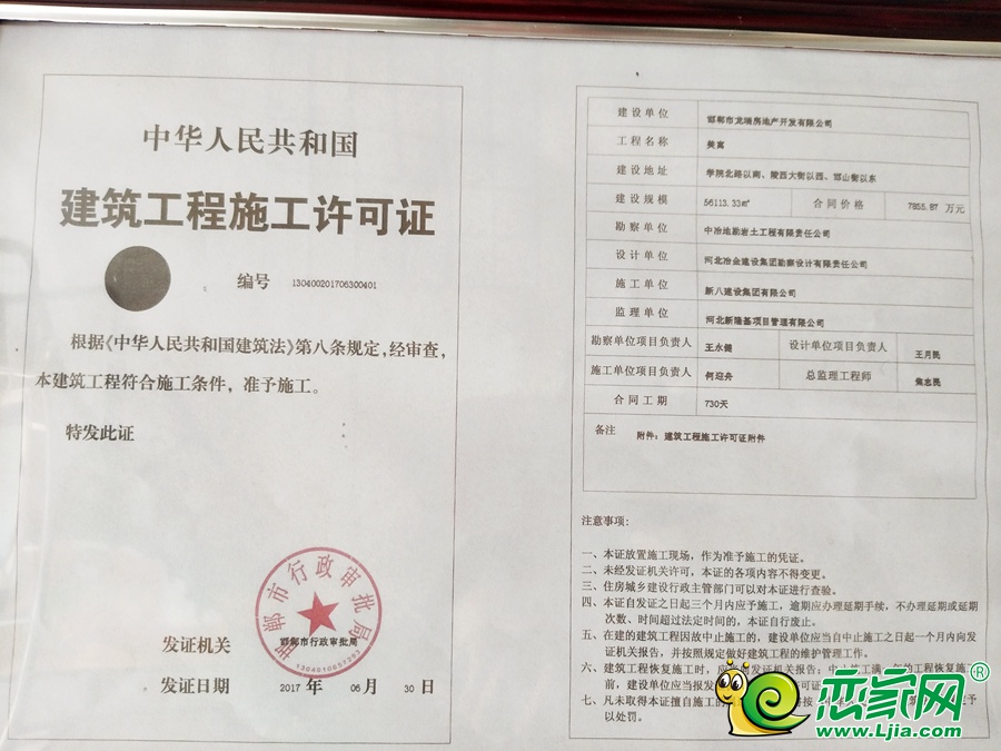 美寓建設工程施工許可證