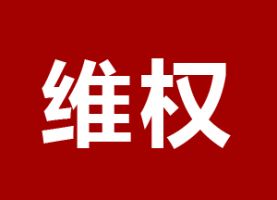 關(guān)于邯鄲市坤譽(yù)華庭坑害業(yè)主問(wèn)題