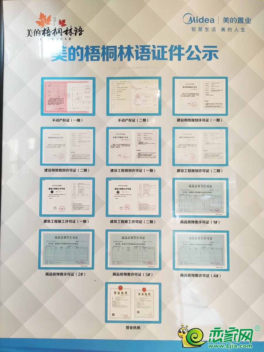 梧桐林語五證公示