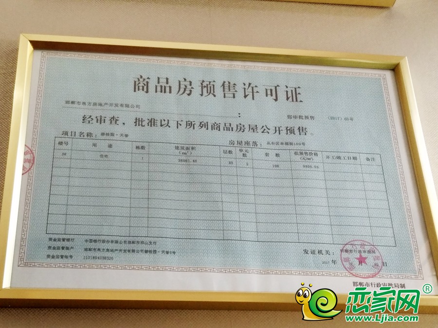 預(yù)售許可證