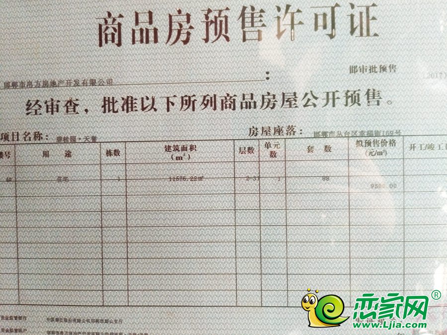 預(yù)售許可證