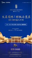 精彩搶先看！大美園林&樣板示范區(qū)盛大開放，就在明天！