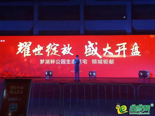 邯鄲夢湖孔雀城開盤現(xiàn)場