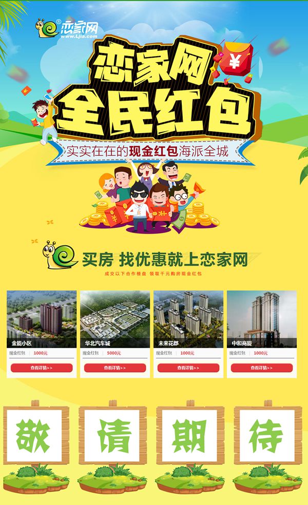 戀家網(wǎng)購房紅包