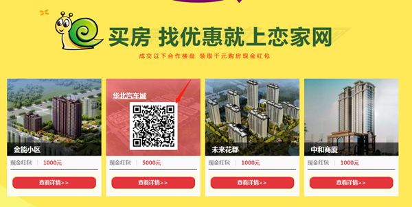 戀家網(wǎng)購房紅包