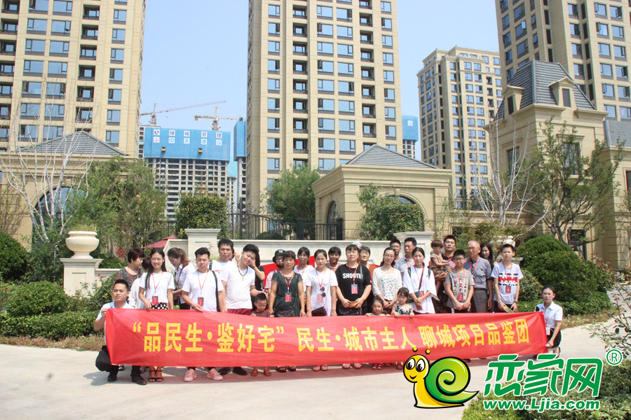 民生·城市主人  聊城項(xiàng)目品鑒團(tuán)