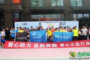 8月25日勒泰愛心公益跑及物資捐贈(zèng)活動(dòng)圓滿落幕