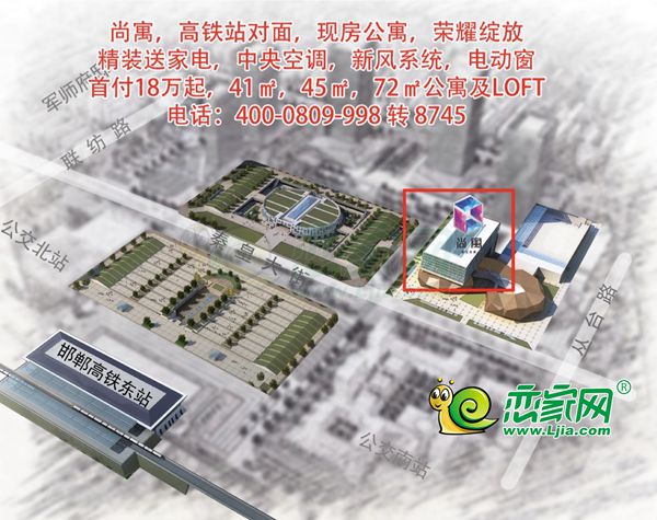 樓盤地址： [叢臺區(qū)]邯鄲市叢臺區(qū)高鐵東站對面客運(yùn)樞紐中心	 售樓地址：邯鄲市東區(qū)智選假日酒店對面6、7號門  咨詢熱線：400-0809-998 轉(zhuǎn) 8745