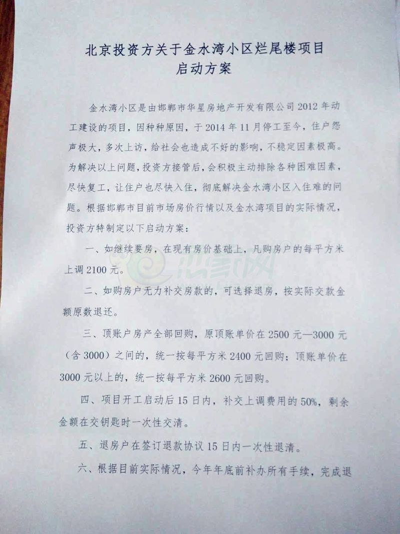 金水灣霸王條款