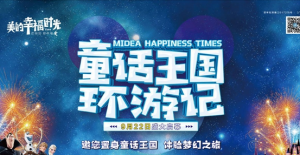 美的置業(yè) 幸福時光 | 超級網(wǎng)紅熊賣萌撩妹，速速圍觀！