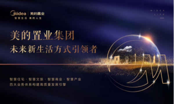 美的置業(yè)